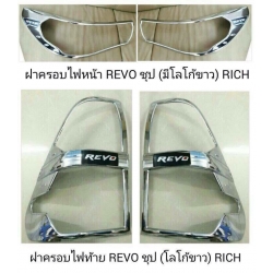 ครอบไฟหน้า - ครอบไฟท้าย ชุปโครเมี่ยม REVO ใส่ ได้ทุกรุ่น Toyota  Hilux Revo 2015 รีโว้ 2015 ส่งฟรี ems